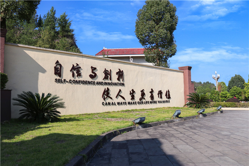 今年会官方网站_校训墙